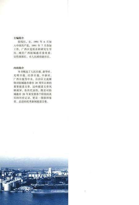 媒眼看港城.pdf电子版_广西壮族自治区志预览图1