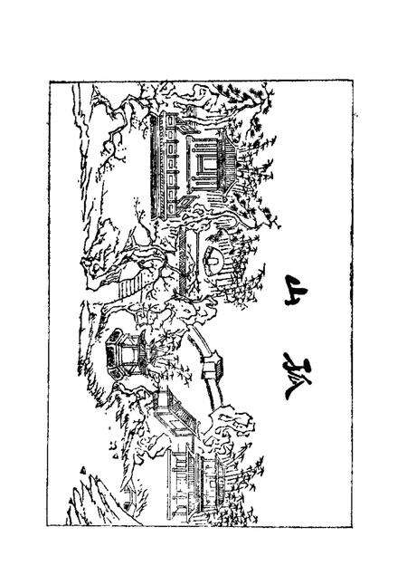 孤山志林和靖诗.pdf电子版_其他志预览图1