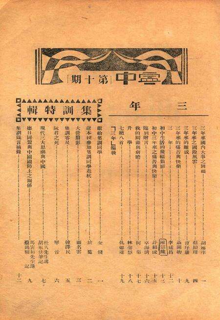 宁中学生-010期.pdf电子版_浙江省志预览图1