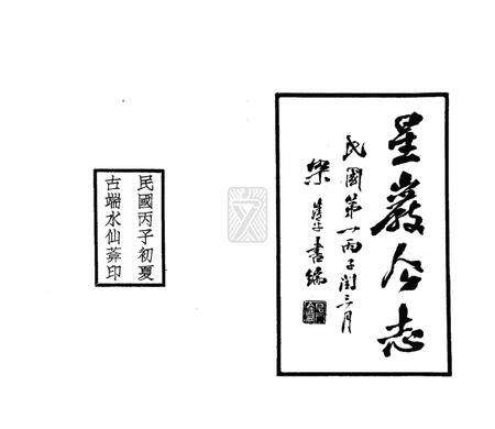 星岩今志.pdf电子版_广东省志预览图1