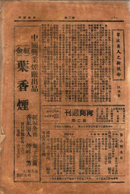 宁商周刊-002期.pdf电子版_浙江省志预览图1