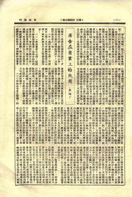 宁商周刊-003-4期合刊.pdf电子版_浙江省志预览图1
