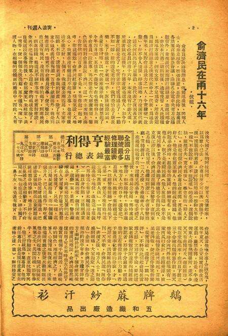 宁波人周刊-003期.pdf电子版_浙江省志预览图1