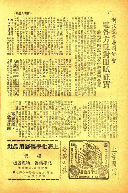 宁波人周刊-005期.pdf电子版_浙江省志预览图1