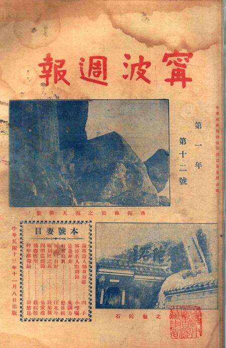 宁波周报-第1年第12号.pdf电子版_浙江省志预览图1