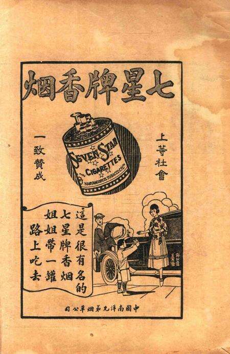 宁波周报-第1年第17号.pdf电子版_浙江省志预览图1