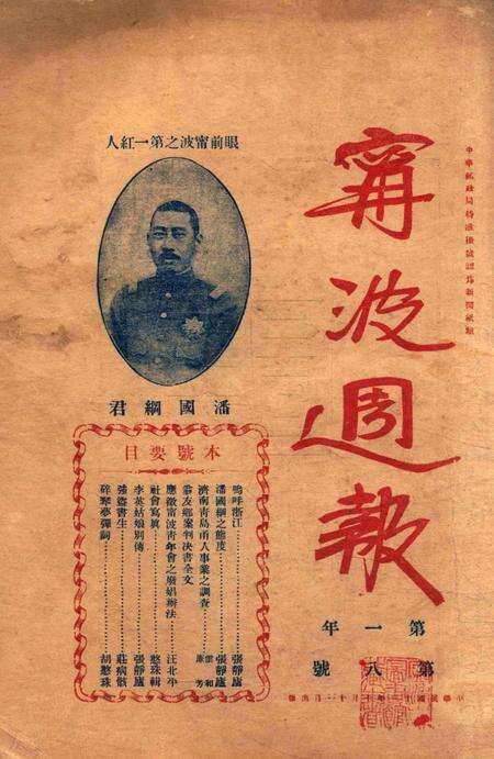 宁波周报-第1年第8号.pdf电子版_浙江省志预览图1