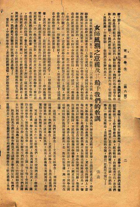 宁波学生-006期.pdf电子版_浙江省志预览图1