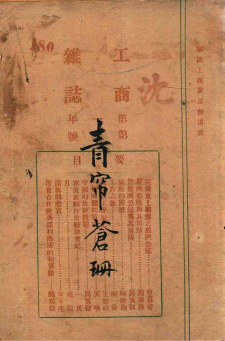 宁波工商杂志-第一年.pdf电子版_浙江省志预览图1