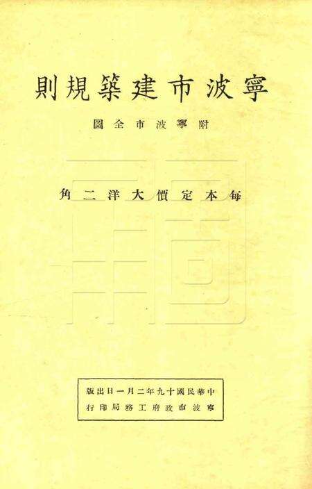 宁波市建筑规则.pdf电子版_浙江省志预览图1