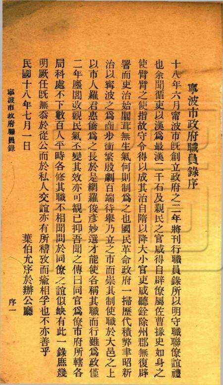 宁波市政府职员录.pdf电子版_浙江省志预览图1