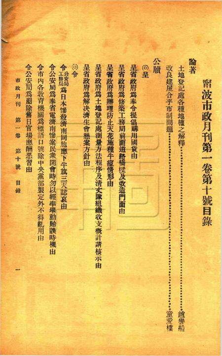 宁波市政月刊-第1卷第10号.pdf电子版_浙江省志预览图1