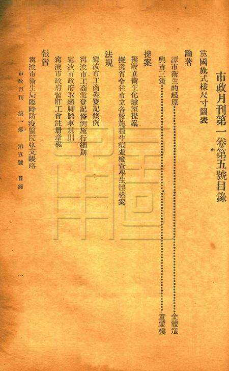 宁波市政月刊-第1卷第5号.pdf电子版_浙江省志预览图1