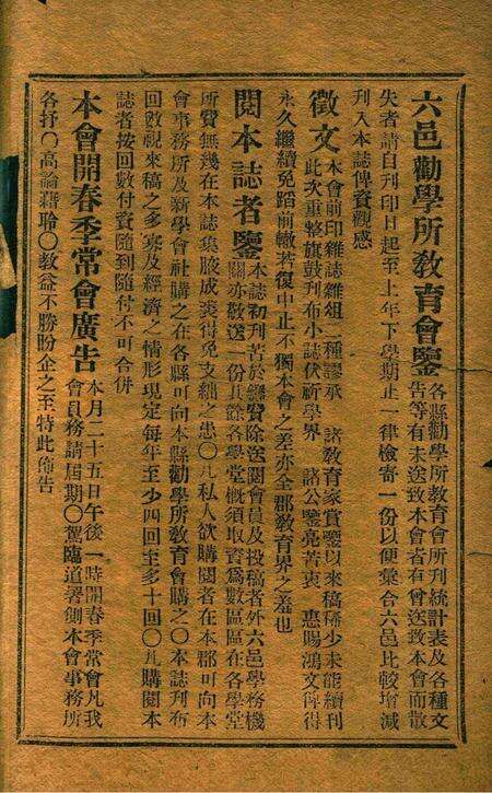 宁波教育小志-第三期.pdf电子版_浙江省志预览图1