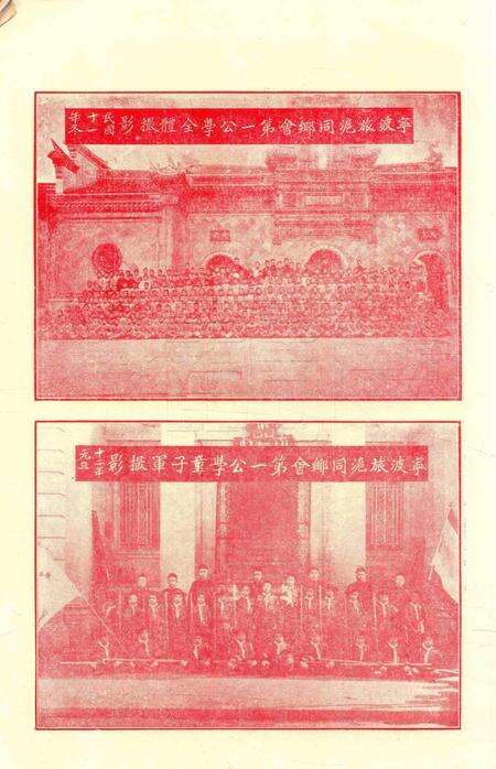 宁波旅沪同乡会会刊-002.pdf电子版_浙江省志预览图1