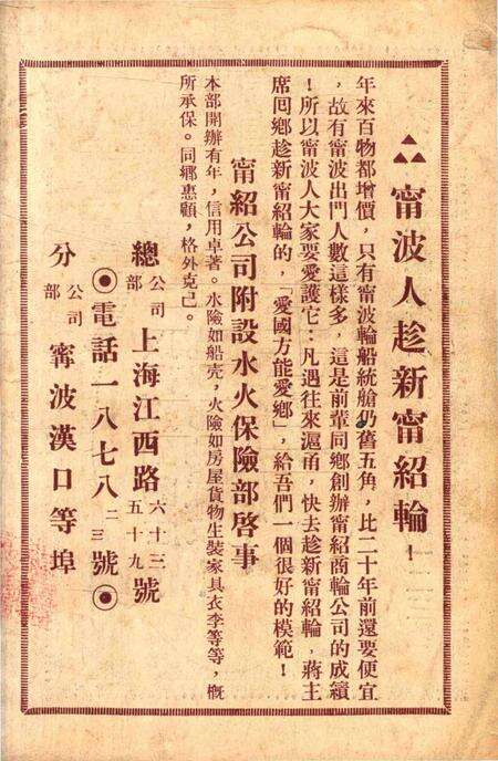 宁波旅沪同乡会会刊-142期.pdf电子版_浙江省志预览图1