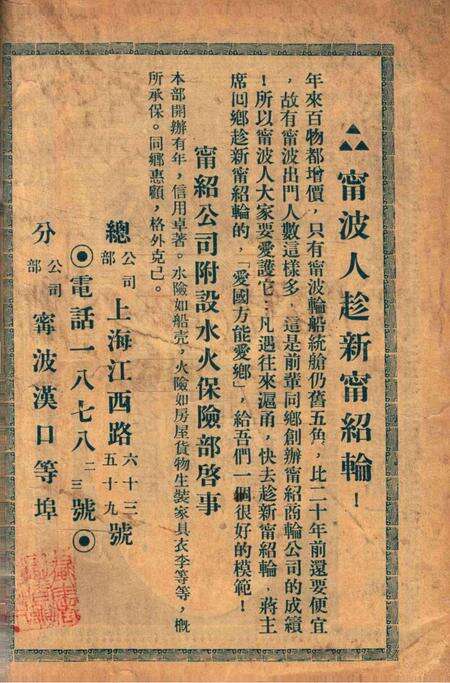 宁波旅沪同乡会会刊-143期.pdf电子版_浙江省志预览图1