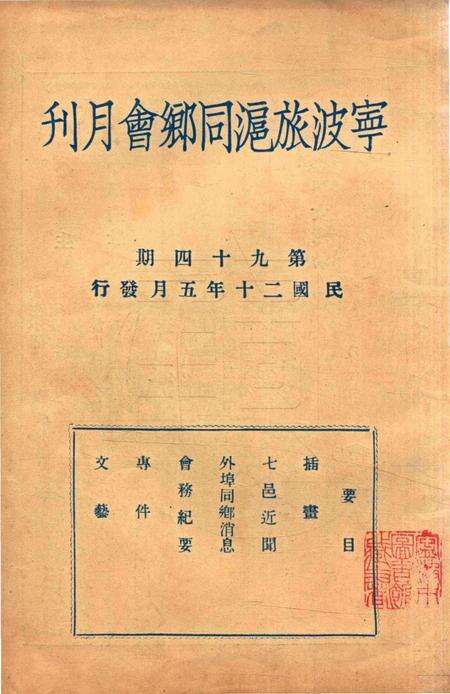 宁波旅沪同乡会会刊-94期.pdf电子版_浙江省志预览图1