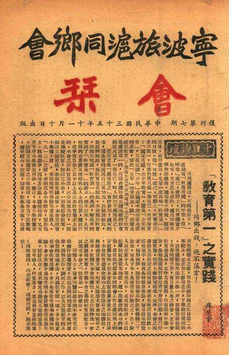 宁波旅沪同乡会会刊-复刊第7期.pdf电子版_浙江省志预览图1