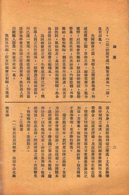 宁波旅沪同乡会会刊-期未知.pdf电子版_浙江省志预览图1