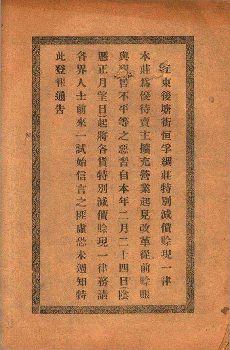 宁波民国日报元旦特刊1929.pdf电子版_浙江省志预览图1