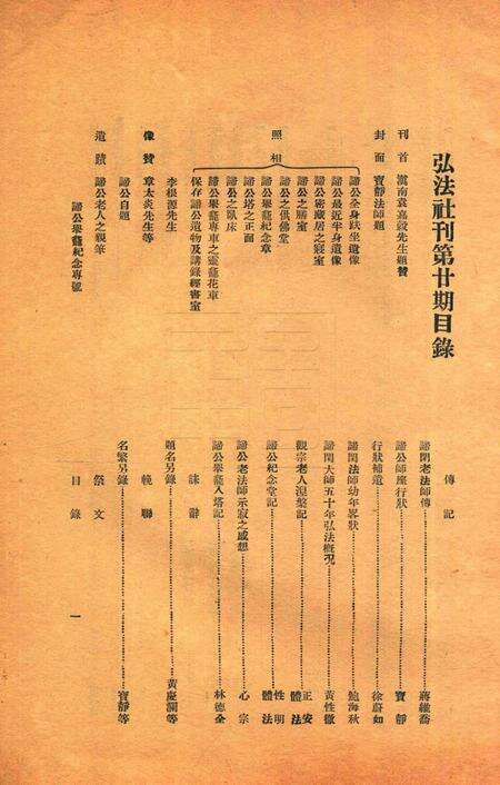 宁波观宗寺弘法社刊 [王震]-第20期.pdf电子版_浙江省志预览图1