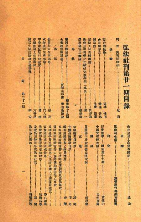 宁波观宗寺弘法社刊 [王震]-第21期.pdf电子版_浙江省志预览图1