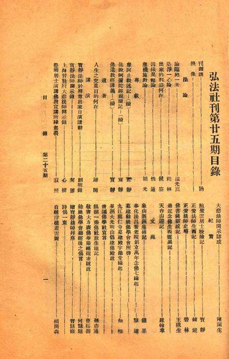 宁波观宗寺弘法社刊 [王震]-第25期.pdf电子版_浙江省志预览图1