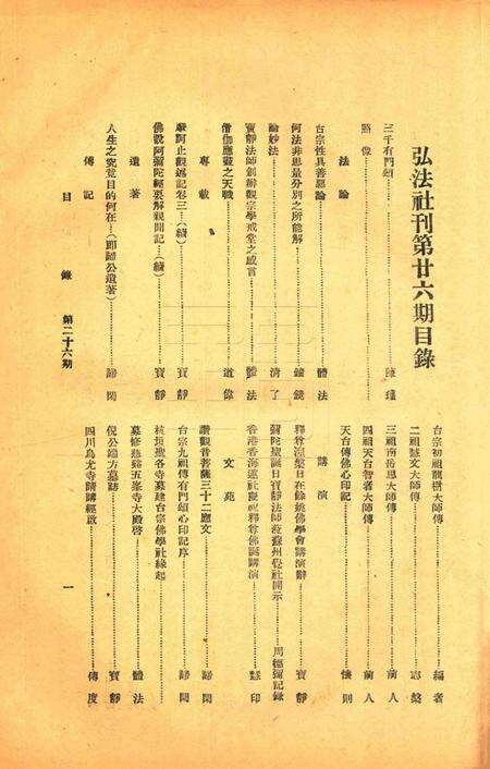 宁波观宗寺弘法社刊 [王震]-第26期.pdf电子版_浙江省志预览图1