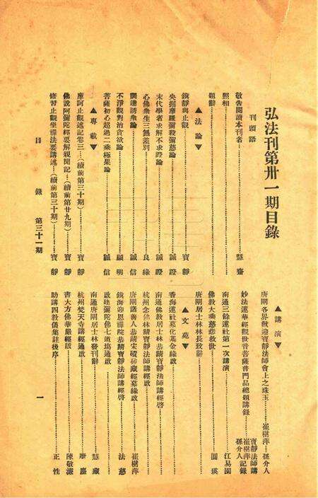 宁波观宗寺弘法社刊 [王震]-第31期.pdf电子版_浙江省志预览图1