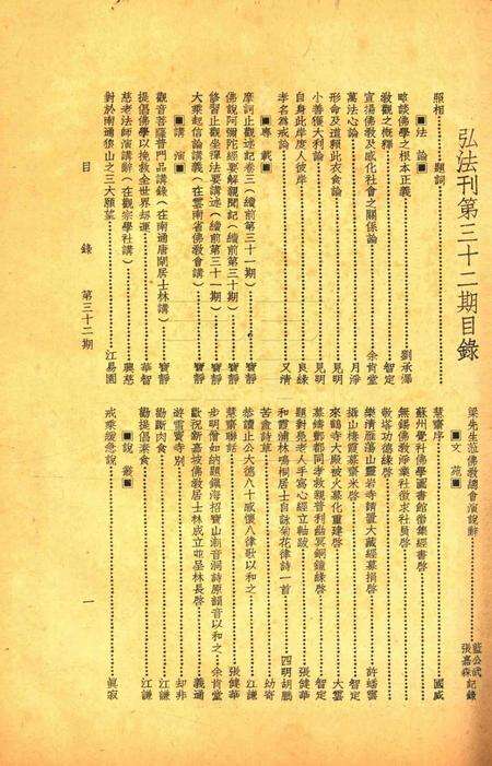 宁波观宗寺弘法社刊 [王震]-第32期.pdf电子版_浙江省志预览图1