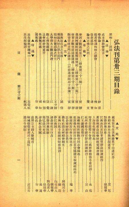 宁波观宗寺弘法社刊 [王震]-第33期.pdf电子版_浙江省志预览图1