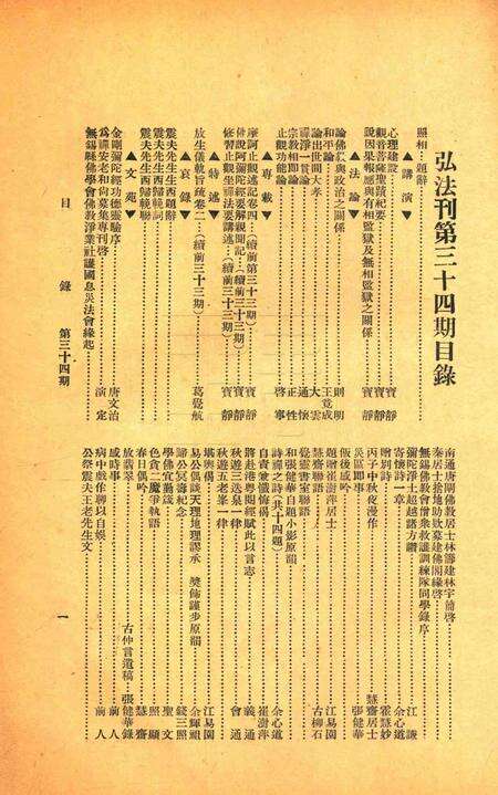 宁波观宗寺弘法社刊 [王震]-第34期.pdf电子版_浙江省志预览图1