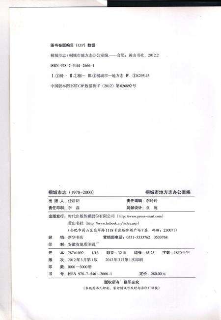 桐城市志(1978-2000).pdf电子版_安徽省志预览图1