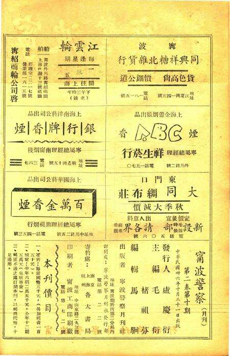 宁波警察-第2卷第10期.pdf电子版_浙江省志预览图1