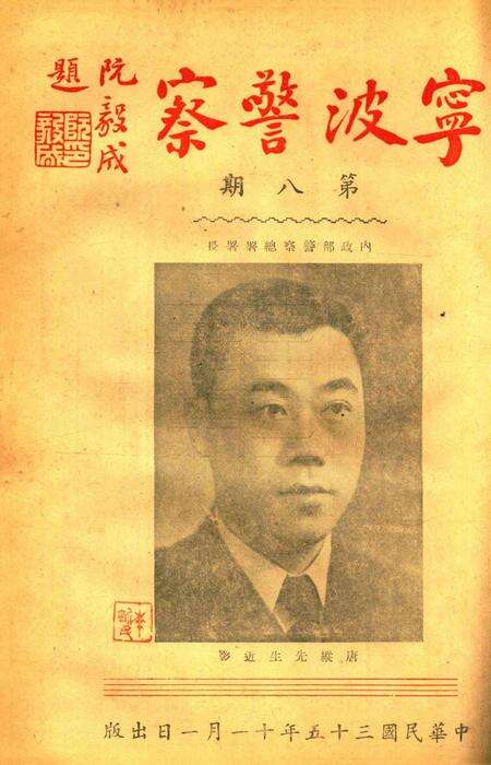 宁波警察-第8期.pdf电子版_浙江省志预览图1