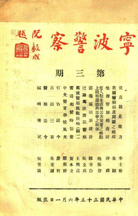 宁波警察-第三期.pdf电子版_浙江省志预览图1