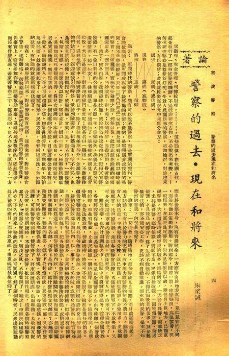 宁波警察.pdf电子版_浙江省志预览图1