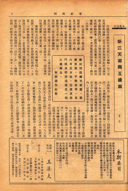 宁绍周刊 [王菱夫 编辑]-001卷12期.pdf电子版_浙江省志预览图1