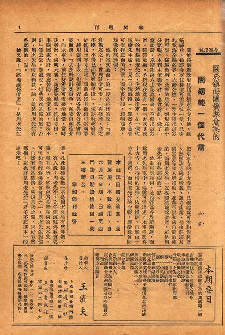 宁绍周刊 [王菱夫 编辑]-001卷13期.pdf电子版_浙江省志预览图1