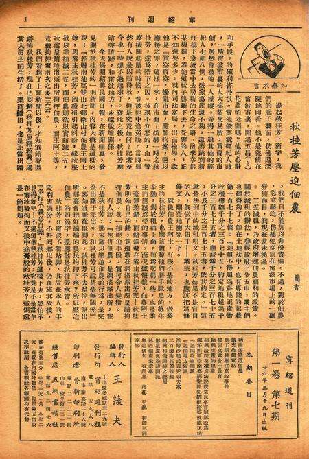 宁绍周刊 [王菱夫 编辑]-001卷7期.pdf电子版_浙江省志预览图1