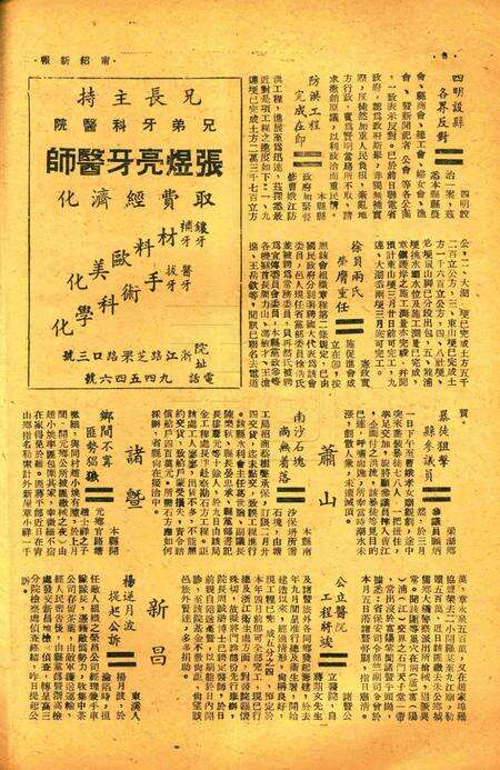 宁绍新报-002期.pdf电子版_浙江省志预览图1