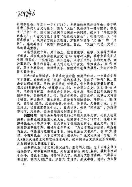 桐城文史  1995年第2辑  总第15期  “桐城派”专辑.pdf电子版_安徽省志预览图1