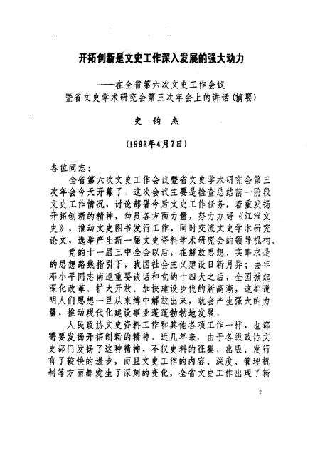 桐城文史资料选辑  1993年第1-2辑  总第11-12辑.pdf电子版_安徽省志预览图1