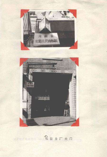 安阳丝织商标厂厂志.pdf电子版_河南省志预览图1
