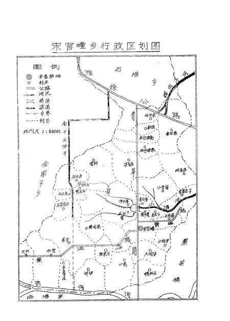 宋官疃乡志.pdf电子版_山东省志预览图1