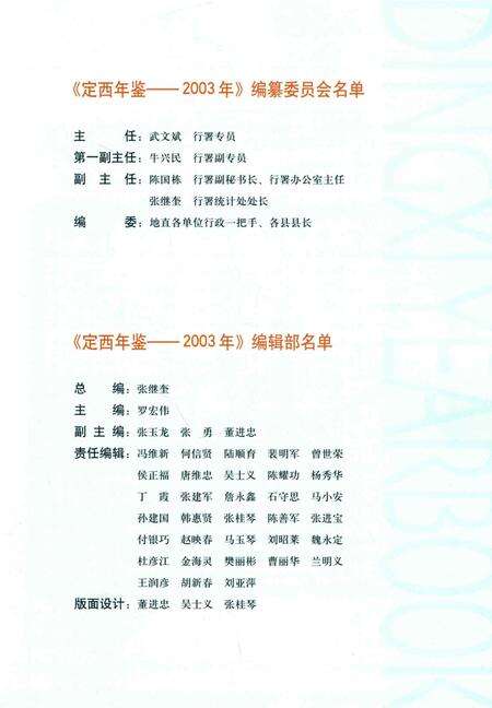 定西年鉴-2003.pdf电子版_甘肃省志预览图1