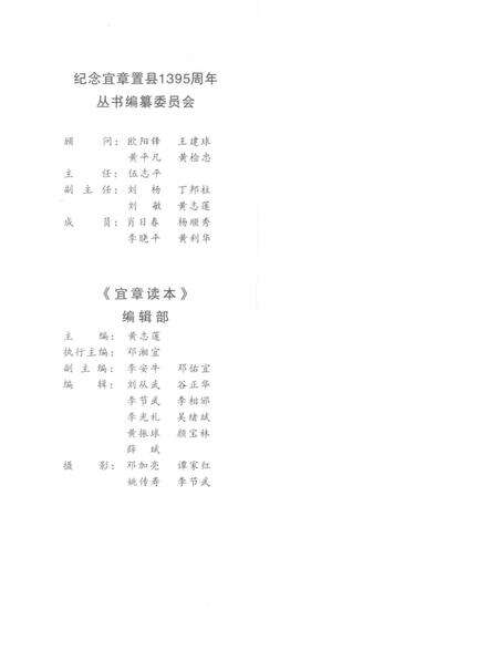 宜章读本.pdf电子版_湖南省志预览图1