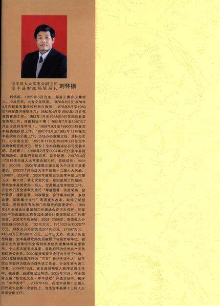 宝丰县财政志.pdf电子版_河南省志预览图1