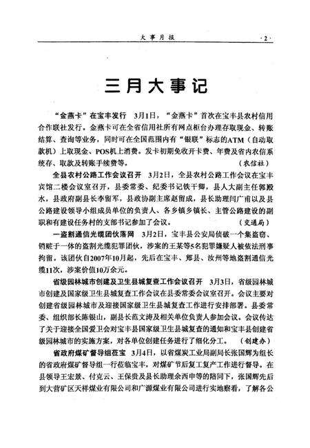 宝丰史志（2008年2月）.pdf电子版_河南省志预览图1